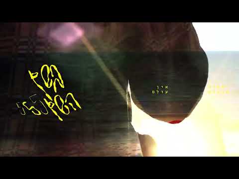 Video thumbnail for Beshem Hashem - בשם השם