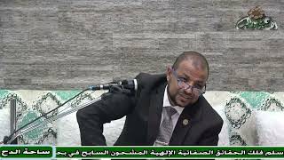 9  الدكتور – محمد الجندي  - المجلس التاسع (الاعتقاد في الاقتصاد) (ساحة الدح) 2023 م)