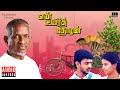 En Uyir Thozhan Audio Jukebox Tamil Movie Songs Ilaiyaraaja Bharathiraja