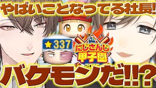 【同時視聴】にじ甲2025で加賀美社長の神引きを見て驚く叶さん【叶/加賀美ハヤト/雲母たまこ/社築/にじさんじ/新人ライバー】