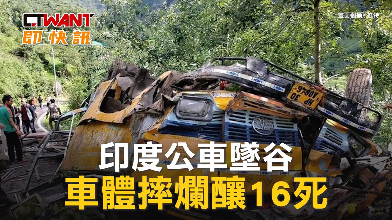圖說-印度公車墜谷　車體摔爛釀16死