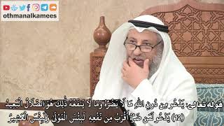 269 - تفسير قوله تعالى (يَدْعُو مِن دُونِ الله مَا لَا يَضُرُّهُ...) - عثمان الخميس