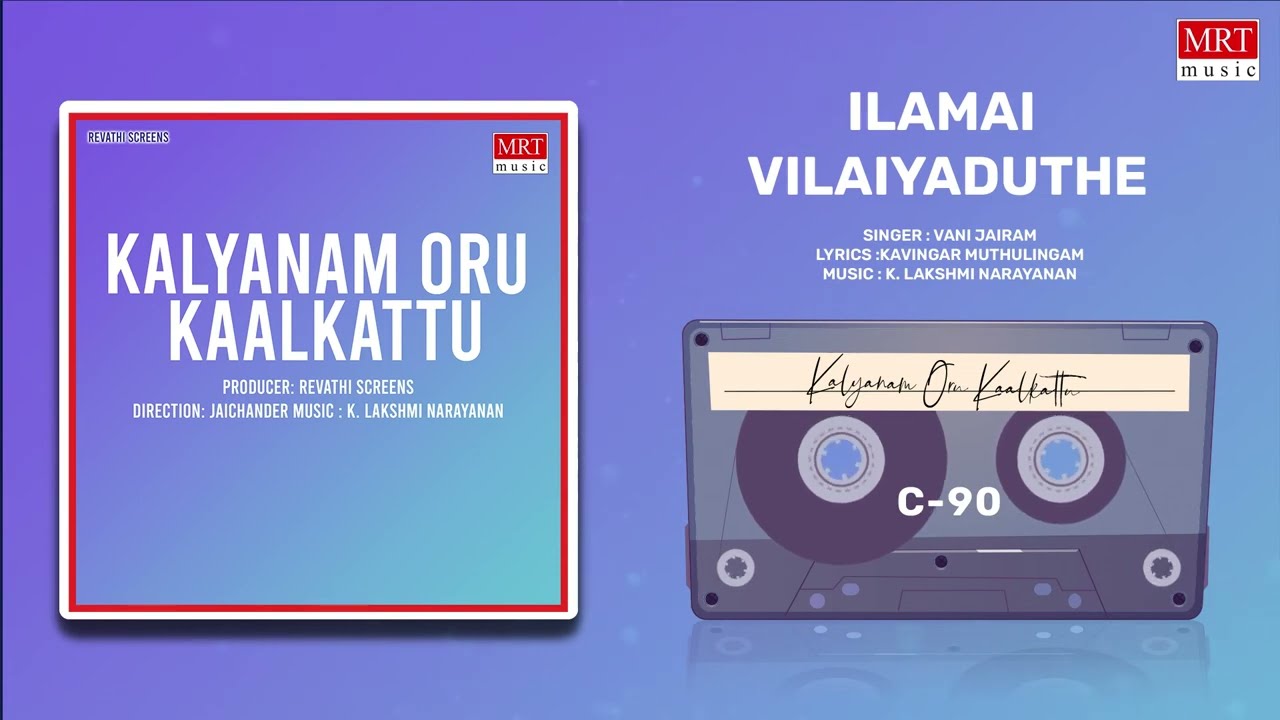 Ilamai Vilaiyaduthe Song Lyrics | Kalyanam Oru Kaal Kattu | Vani Jairam