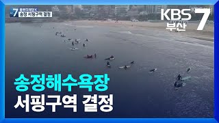 [KBS부산] 풀뿌리 해양K