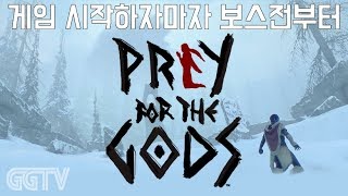 툼레이더+완다? 'Prey For The Gods' (PC) gameplay ㅣ G곤드래의 GGTV