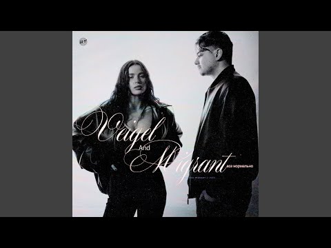 Все нормально