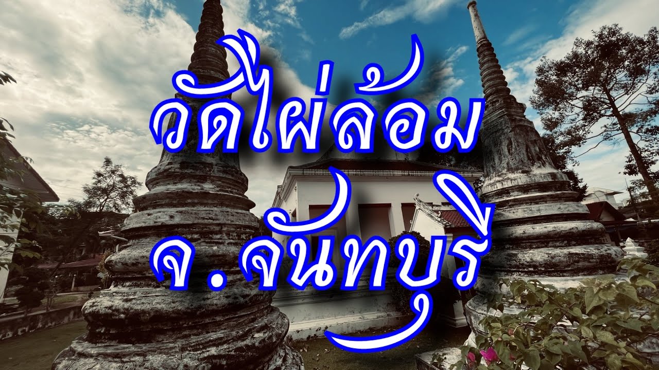 Wat Phai Lom