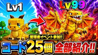 【ブレインロットを育てる】管理者イベントに参加したらヤバすぎた!!!配布されたコード25個も紹介！