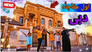 اختاروا معنا بيتنا الجديد في دبي