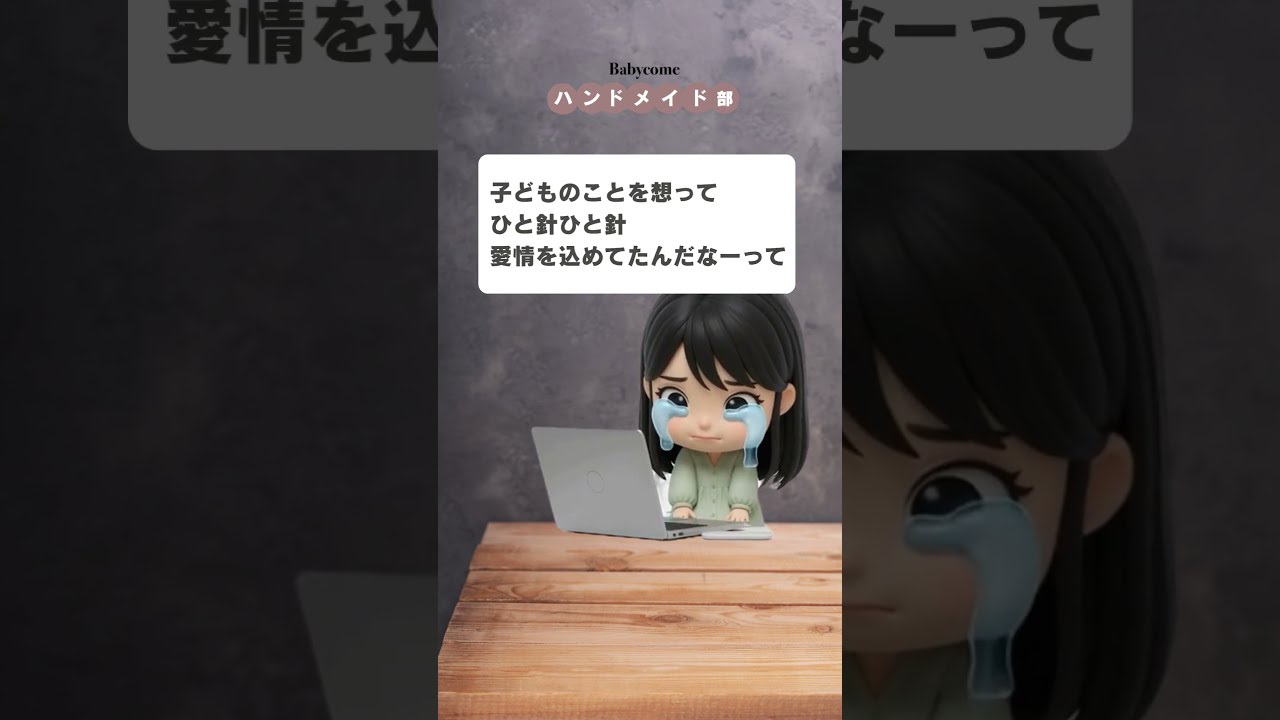 刺し子の歴史、調べて泣いた。…のに、現実はこれー😭😂#ベビカムハンドメイド部 #世界の手仕事 #刺し子 #子育てあるある #ママの本音