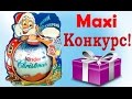 Киндер сюрприз МАКСИ + Конкурс! 2005 года дружба это чудо Самолетики 