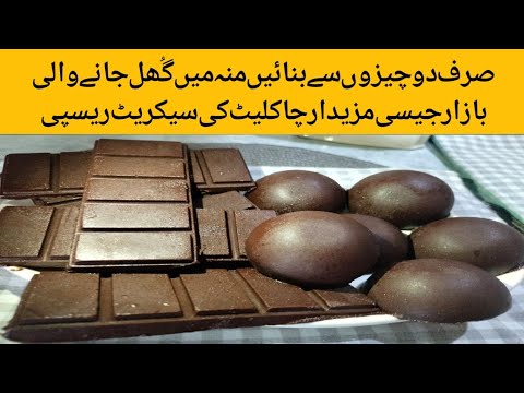 No chocolate yet chocolate | affordable simple ingredients | recipe by chef Ezza 😍