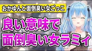 ホスト企画行くと面倒くさいと邪険にされるラミィちゃん