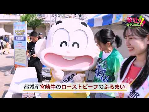 2023年8月22日(火)放送 第21回 福岡で都城を発信！肉肉祭最終日