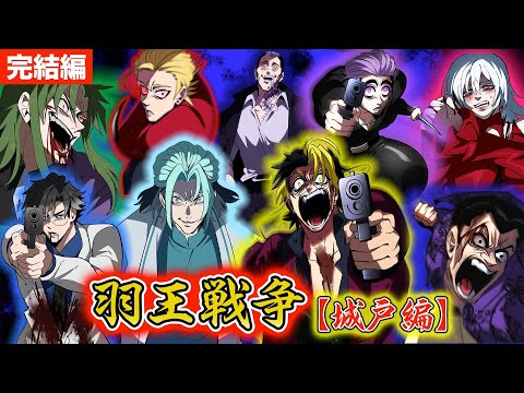 【羽王戦争①】天羽組本部での死闘...城戸丈一郎の生き様。【イッキ見】