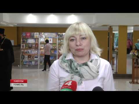 Свято-Покровские образовательные чтения начались в Гомеле видео