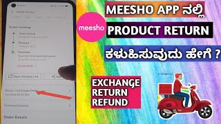How To Return Meesho Products Kannada | Exchange Meesho Products Kannada| Meesho Product Refund |