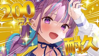 こんあくあ / Start - 【#あくたん200万人】200万人いくまで耐久歌枠!!!!!【湊あくあ/ホロライブ】