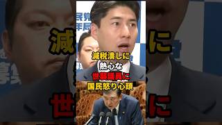 ㊗️10万再生!! 自民党の3人に1人は世襲議員！！彼らに庶民の苦しみがわかるはずもないか...  #自民党 #世襲議員 #中曽根康隆