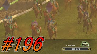 【ウイポ8】ゆっくりたちの牧場経営part196