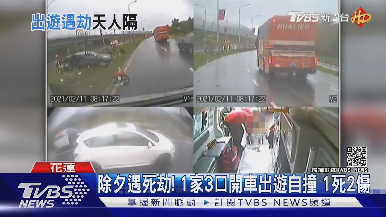 除夕遇死劫!1家3口開車出遊自撞 1死2傷