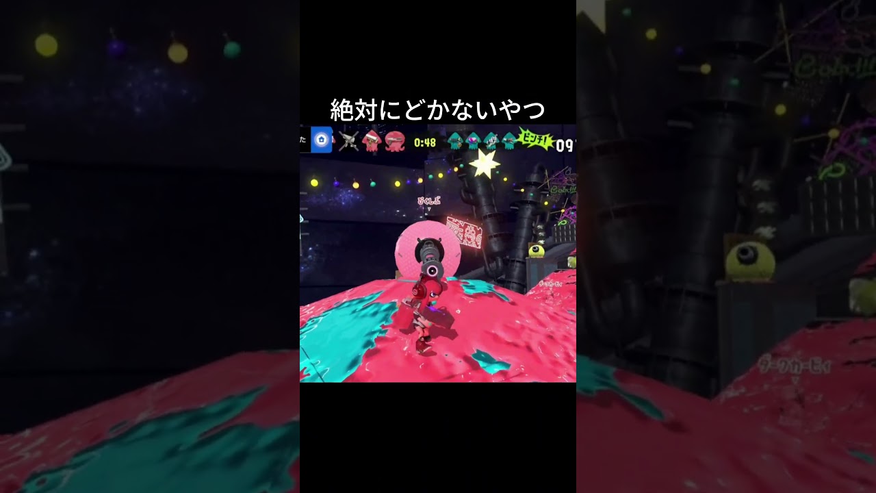 絶対にどかないやつ #スプラトゥーン3 #スプラトゥーンライブ #スプラ3 #splatoon3 #スプラ #ゲーム実況 #実況 #参加型 #ゲーム#shorts #fyp #trending