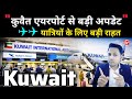 Kuwait Airport Big Update 2026 Flights Restart Soon Kuwait Airways Jazeera Check In Latest News