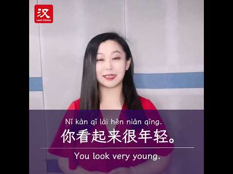 Learn Chinese in 1 min: How to say "young" in Chinese?
