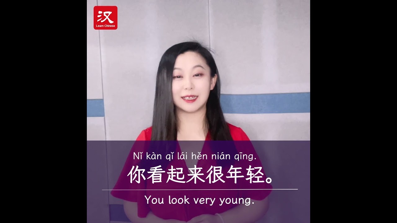 Learn Chinese in 1 min: How to say "young" in Chinese?