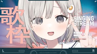 【 #歌枠┆sing 】不定期夕方歌枠で元気に癒しをあげる🌷カラオケJOYSOUND for STREAMER【 杏夜くもり / Re:AcT 】