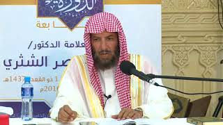 صورة تفسير آيات الأحكام من سورة البقرة معالي الشيخ أ د سعد بن ناصر الشثري 15