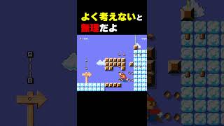 頭をよーく使って登れ！ #マリオメーカー2