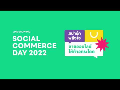 LINE SOCIAL COMMERCE DAY 2022-A
