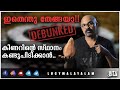 Water Divining With Coconut Malayalam |  Debunking The Myth Of Water Divining Malayalam | Lucy