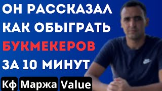 Value Betting Basics — Step-by-Step Guide & Transcript