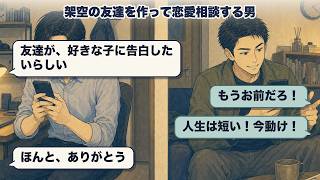 【フルMV】架空の友達を作って恋愛相談する男 / 人間模様