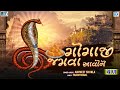 Goga Maharaj No Thal - Gogaji Jamva Aavone | Gogaji No Thal | Navneet Shukla | Gogaji Song 2023