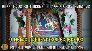 ΠΕΜΠΤΗ 14/8/2025 - Ο