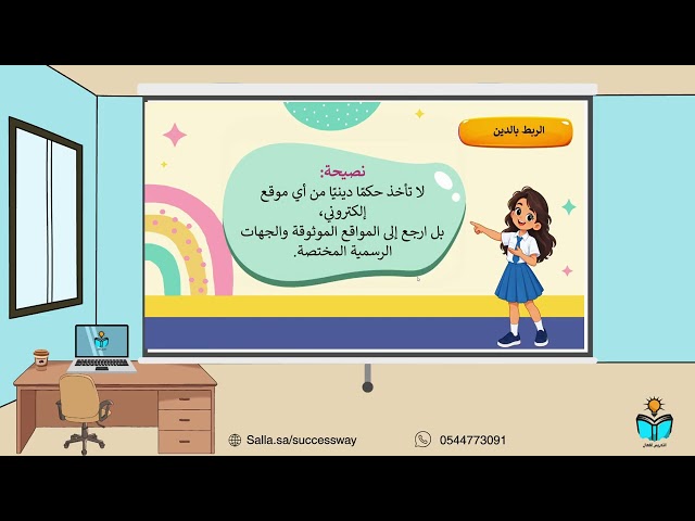 الموقع الالكتروني - مهارات رقمية رابع ابتدائي ف١-١٤٤٨هـ