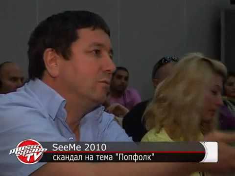 Seeme 2010 - Горещи дебати за попфолка 2