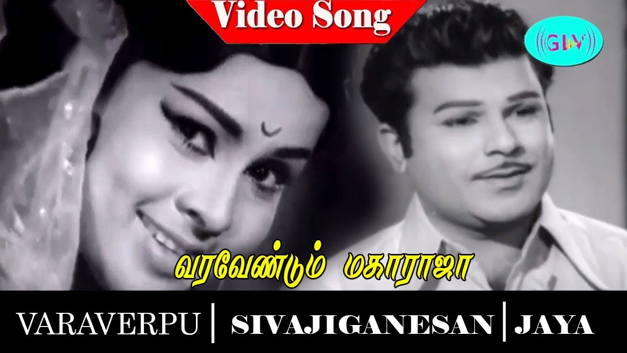 Varavendum Maharaja Song Lyrics | Varaverpu | L. R. Eswari