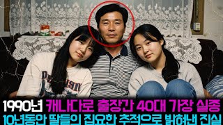 Download lagu [Main Story] The truth about the disappearance of a man in his 40s while on a business trip to Ca... mp3