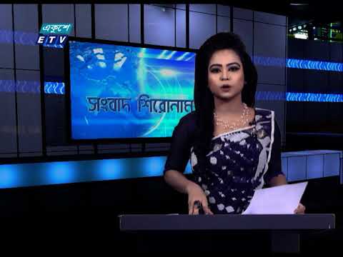 04 PM News Headline || সংবাদ শিরোনাম || 07 April 2021 || ETV News
