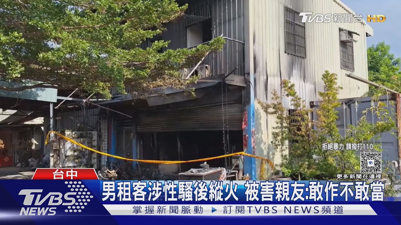 縱火殺2命!男租客遭爆「性騷少女」被趕 曾恐嚇嗆「一命抵六命」