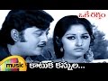 Oke Raktham Telugu Movie Video Songs Katuka Kannula Telugu Video Song Krishnam Raju Jaya Prada
