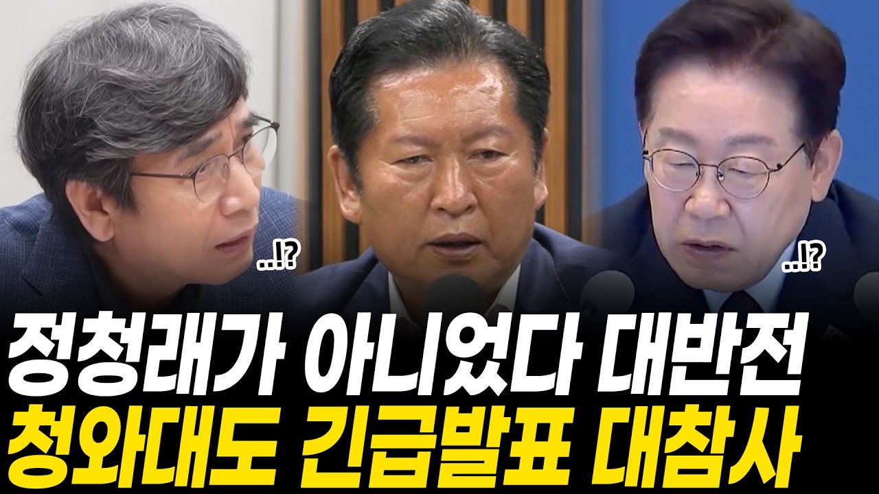 유시민이 결국 맞았다, 정청래가 아니었다, 역대급 대반전