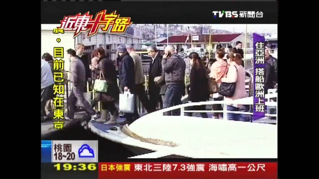 【近東十字路】跨歐亞土耳其樞紐 防震豪宅傚日密技
