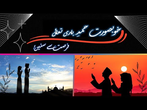 Most Beautiful Hamd 2023 - Ay Khuda Izz-o-jaa o-Hasham - Mohammad Wasim - ZauQ StuDio