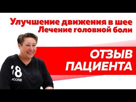Отзыв Rekinetix. Лечение головных болей