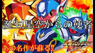 ゆっくり実況　流星のロックマン　レオ　part1　誕生!星空からの使者